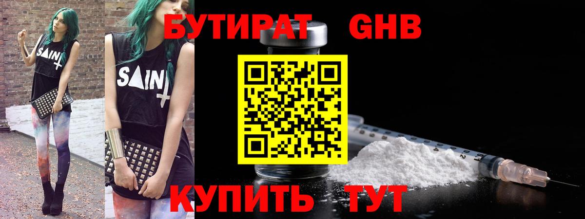 БУТИРАТ Butirat Кушва
