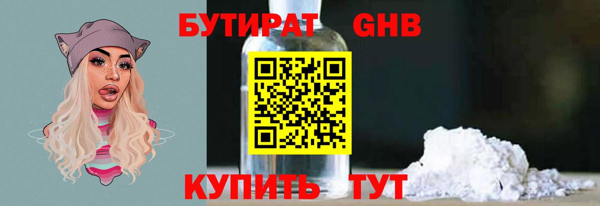 Бутират вода  Вход с VPN  БУТИРАТ  Кушва 