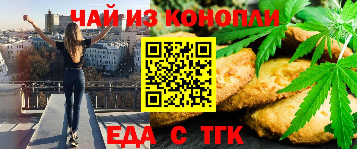 Еда ТГК конопля Кушва