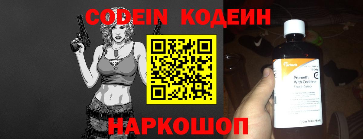 Codein напиток Lean (лин)  Вход с VPN  Кушва  Кодеин Purple Drank 
